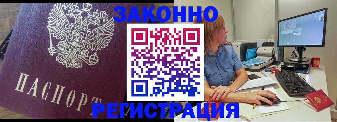 прописка иностранных граждан в Алексеевке